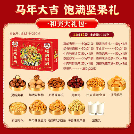【一站购齐❗乐享坚果礼盒】爆款大集结「拒绝选择困难症」送礼大气更有面，混合坚果组合炒货干果，开心果夏威夷果，坚果礼盒装年货送礼佳品L 商品图3