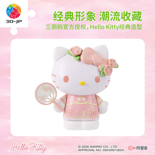 97片 立体造型拼图  F1067 粉粉花旗袍-三丽鸥家族系列Hello Kitty 商品图1
