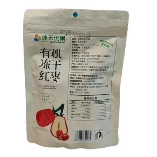 冰天优果 有机冻干红枣 80g/袋 商品图1