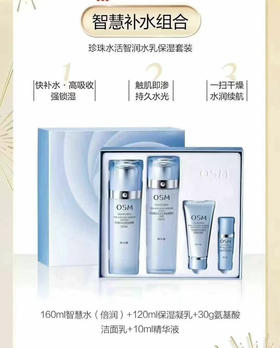 欧诗漫 珍珠水活智润水乳保湿套装