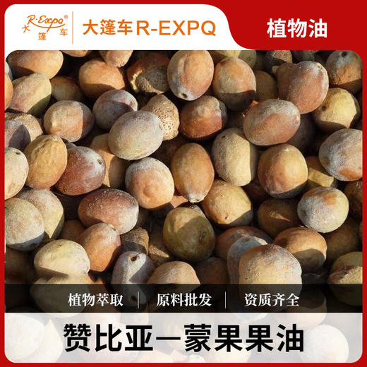 蒙果果油/曼杰提树油Mongongo Oil赞比亚原料批发植物基础油按摩 商品图0