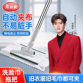 美丽雅洗脸巾拖把迷你懒人擦玻璃除尘自动夹布干湿两用平板拖把93cm杆
