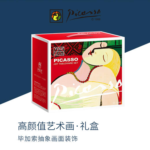毕加索《HOME系列》早餐四件套B 商品图1