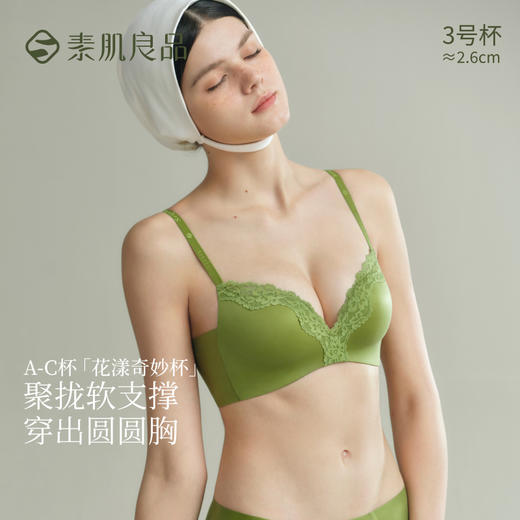 【E】素肌良品【花漾奇妙杯】聚拢小胸显大蕾丝内衣女深v无钢圈收副乳文胸MX322 商品图0