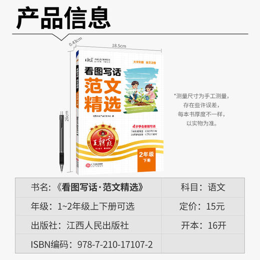 2026春下册看图写话范文精选1-2年级每日一练写作方法技巧入门范文大全 商品图3