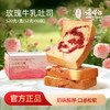 潘祥记官方旗舰店【生牛乳玫瑰厚切吐司】 商品缩略图0