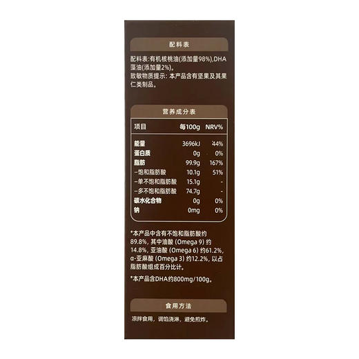 英氏采智有机DHA核桃油110ml 商品图5