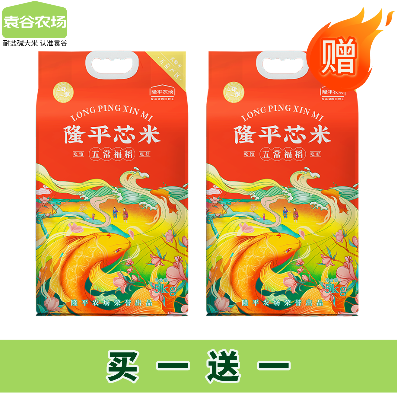 【买一送一 共发两袋】袁谷农场五常福稻5kg