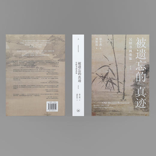 【刷边版】被遗忘的真迹：吴镇书画重鉴（修订版） 商品图6