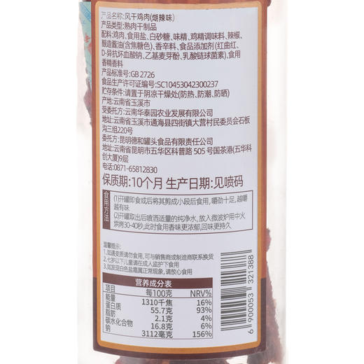 德和 风干鸡肉干58g 鸡肉条小罐装 麻辣/糊辣味 办公室休闲小零食#零食 商品图8