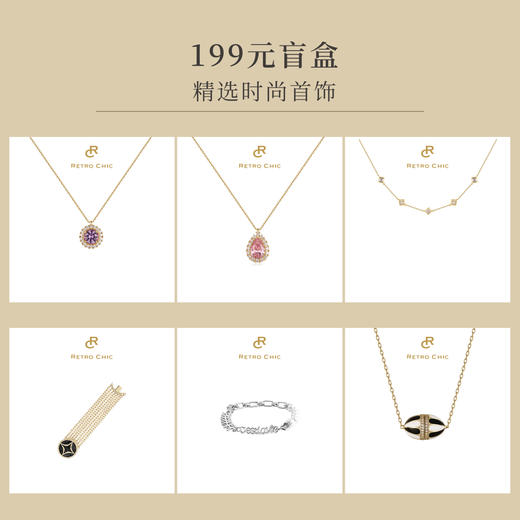 RetroChic | 惊喜盲盒【非质量问题不退换】 商品图6