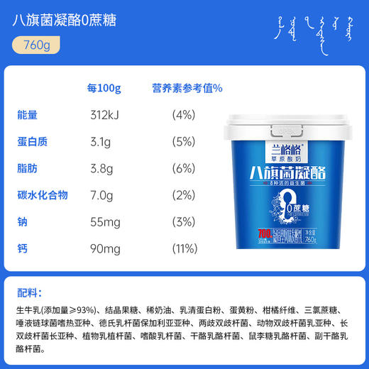 兰格格八旗菌凝酪零蔗糖760g*2桶 商品图4