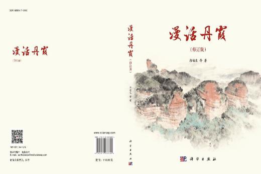漫话丹霞（修订版） 商品图6