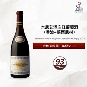 2022 Jacques Frederic Mugnier Chambolle Musigny 木尼艾酒庄（香波-慕西尼村）红葡萄酒 2022