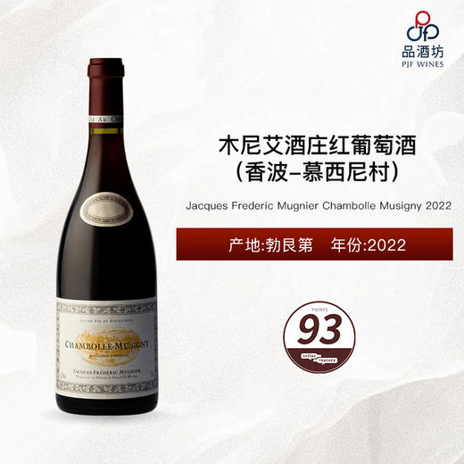 2022 Jacques Frederic Mugnier Chambolle Musigny 木尼艾酒庄（香波-慕西尼村）红葡萄酒 2022 商品图0