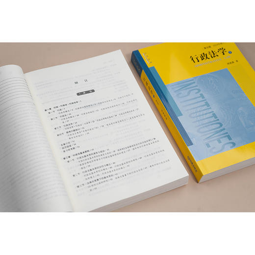 行政法学（第五版  上下册 2024年修订）  胡建淼著 商品图2