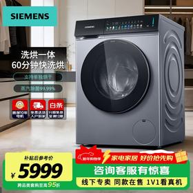 西门子（SIEMENS）【重磅新品】小幸熨全自动滚筒洗衣机 10kg大容量洗烘一体 一级能效 深层洁筒全触摸 蒸汽除菌除螨 洗烘一体 10KG丨星空银丨WN52J7I80W