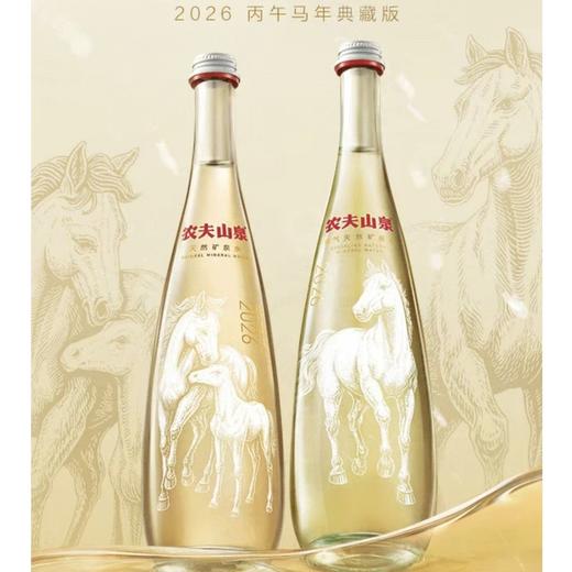 福州农夫山泉丙午马年生肖典藏版玻璃瓶水 商品图0