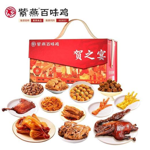 紫燕贺之宴2048g 商品图0