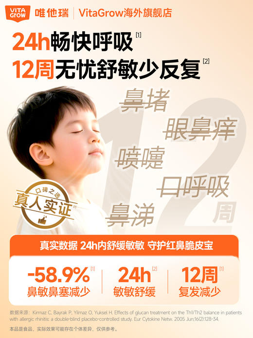 【敏宝随心玩】Vita Grow唯他瑞 酵母β-葡聚糖饮品 2阶 30袋/盒 3步舒鼻护敏专研 告别“喷嚏虫&鼻塞怪！ 商品图2