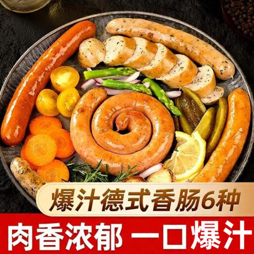 粉丝专属【秒杀❗️69.9抢三袋🔥德式烤肠拼盘450g/袋】 甄选品质原料制作，六种烤肠香肠组合，芝士盘肠 白肠 松露香肠 德布勒森香肠 图林根香肠 法兰克福香肠，年货餐宴送礼佳选L-d 商品图0