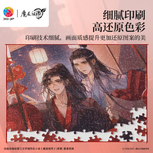 600片 平面塑料拼图 H4205 魔道祖师动画-灯火阑珊 商品图3