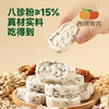 西域美农 坚果茯苓八珍糕 八味食材真材实料打粉添加 清甜不齁  250g  普通快递发货 商品缩略图1