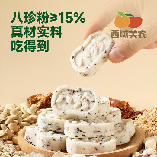 西域美农 坚果茯苓八珍糕 八味食材真材实料打粉添加 清甜不齁  250g  普通快递发货 商品图1