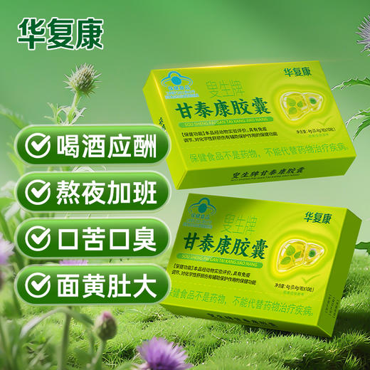 华复康 叟生牌甘泰康胶囊  10粒/盒 商品图0