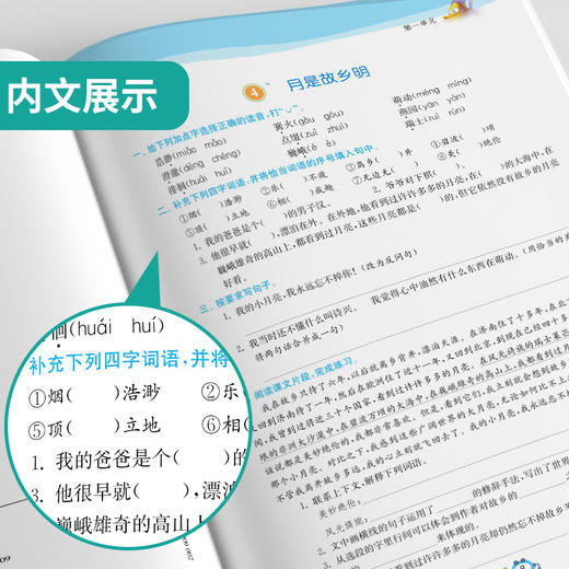 2026年春 【五四制人教版】小学语文 1~5年级下册 1课3练 一二三四五年级 12345年级 商品图3