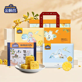 金顺昌桂花伴手礼海盐芝士奶黄软心冰爽桂花糕礼盒装广西桂林特产