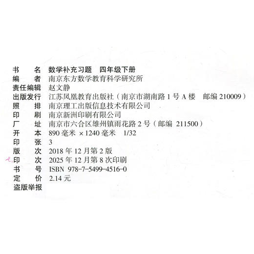 2026春 小学数学补充习题 四年级下册 4下 苏教版小学教辅习题集 商品图2