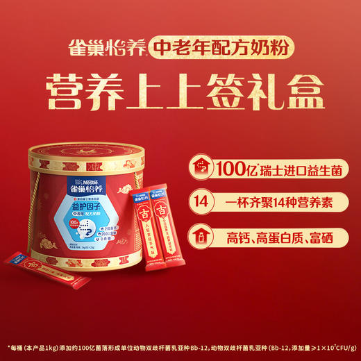 雀巢怡养中老年奶粉1kg节日礼盒高钙营养送礼 商品图1
