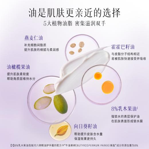 逐本银河六律静润精油护手霜50g 商品图3