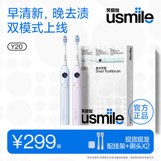 笑容加usmile电动牙刷成人男女情侣款全自动智能Y20 商品图0