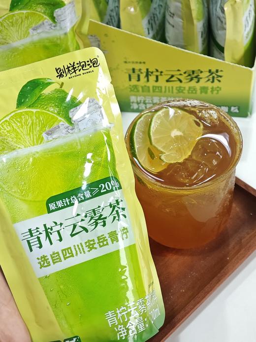 【别样泡泡】年终感恩，破价回馈，错过再无❗比赵一鸣价格还低❗【黄皮/青柠/西柚茉莉花云雾茶】宝藏果茶🍹0脂好喝不腻，冬季的烤肉/火锅党【日期2025.7月】 商品图1