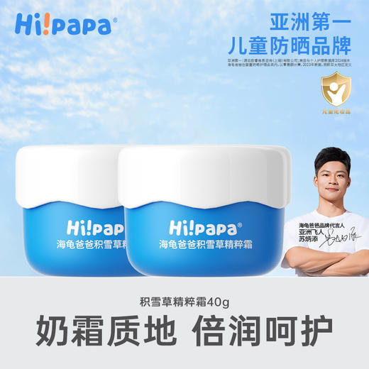 海龟爸爸秋冬婴幼儿童特护舒润精华乳身体乳积雪草精粹面霜 商品图1