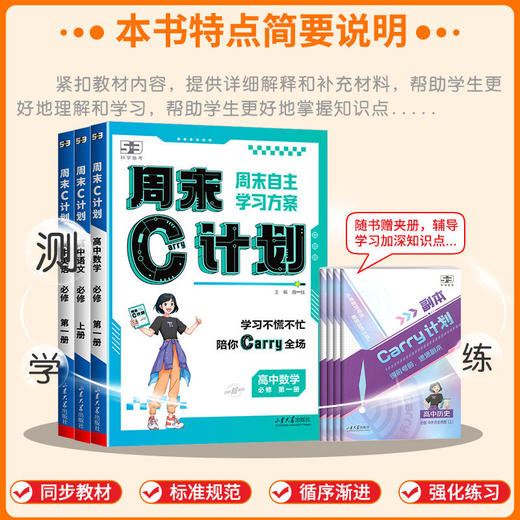 2026五三53周末C计划高中人教版必修第二册必修2周末单元练习册 商品图2