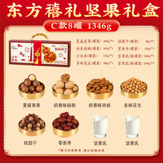 【喜庆中国年❗东方禧礼坚果礼盒】甄选品质原料制作，从原料到成品全程把关，呈现精致滋味，共享佳节好味，送礼大气更有面，下午茶休闲小吃茶点心，马年新年送礼好物年货礼盒L 商品图6