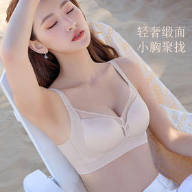 ZYQ-516  聚拢文胸小胸舒适莫代尔滑滑杯纯欲性感轻奢缎面无侧骨平胸内衣（单件）