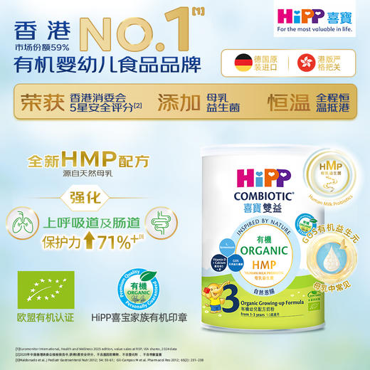 喜寶HiPP 有機HMP母乳益生菌+益生元嬰兒配方奶粉 3段 （350g）德国原罐进口 商品图1