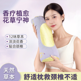 【香疗植愈 花草凝神枕】艾心满满中草药枕头 护颈椎助睡眠专用 艾草茉莉填充物清香淡雅枕头