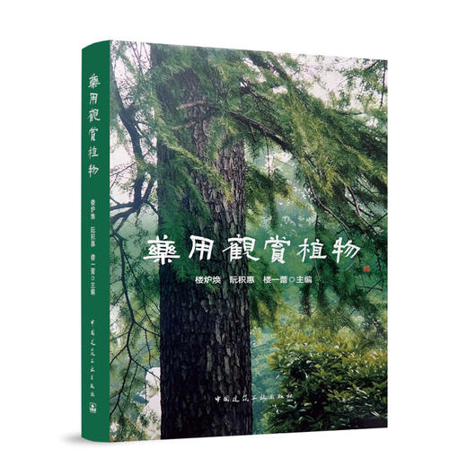 药用观赏植物 商品图0