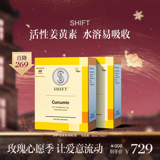 Shift挪威进口 活性姜黄素 欧洲专利 高吸收率 水溶温和吸收 商品图2