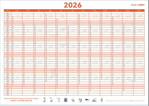 2026年频道特别定制款年历 商品图0