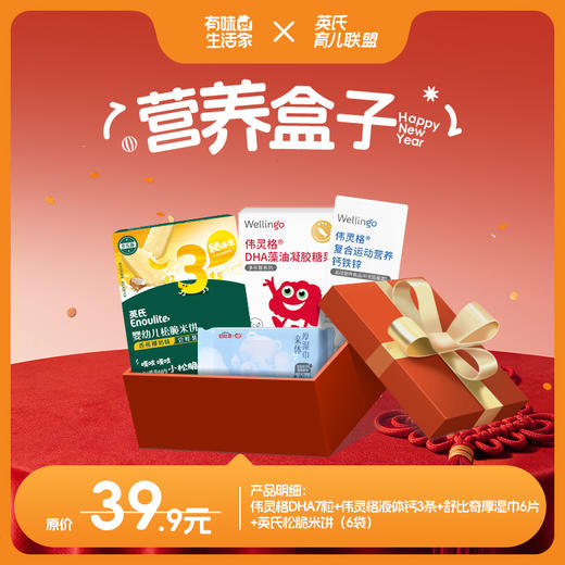 【英氏会员专属】宝宝新年口福礼（包含4款付邮后9.9元的产品组合和5款付邮后19.9元的产品组合，每个id限购1单，按需求选择哦~） 商品图5