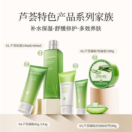 【买就送凝胶5g*2】瑷露德玛芦荟鲜汁凝胶控油袪痘型 80g    控油祛痘 芦荟叶汁位于配料成分表首位 商品图5