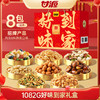 甘源零食｜8款爆品零食 内里都是独立包装 满足全家人的口味需求  一盒解锁多重味觉奇遇 随时随地畅享美味 年货/干货/果仁 商品缩略图5