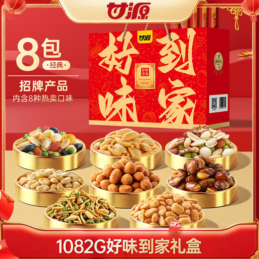 甘源零食｜8款爆品零食 内里都是独立包装 满足全家人的口味需求  一盒解锁多重味觉奇遇 随时随地畅享美味 年货/干货/果仁 商品图5