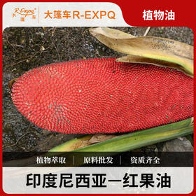 红果油印度尼西亚进口原料批发植物基底油美容按摩Buah Merah